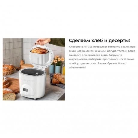 Хлебопечь Kitfort КТ-316 - фото 16