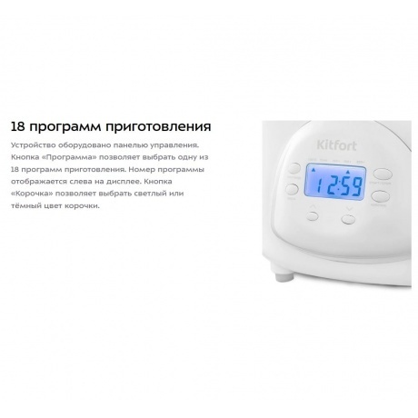 Хлебопечь Kitfort КТ-316 - фото 17
