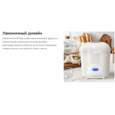 Хлебопечь Kitfort КТ-316 - фото 21