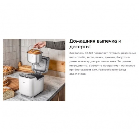 Хлебопечь Kitfort КТ-322 - фото 11