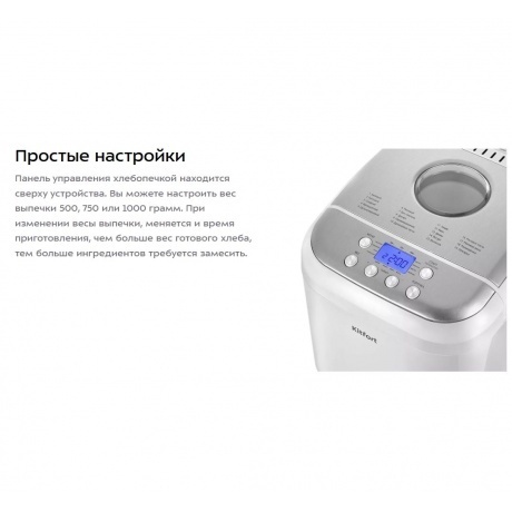 Хлебопечь Kitfort КТ-322 - фото 12