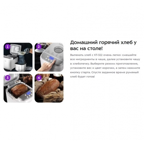 Хлебопечь Kitfort КТ-322 - фото 15