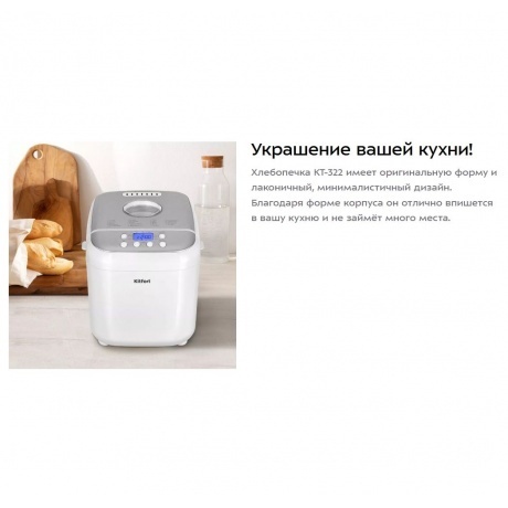 Хлебопечь Kitfort КТ-322 - фото 19