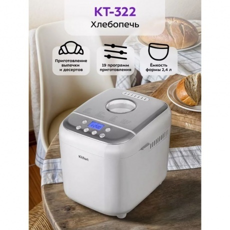 Хлебопечь Kitfort КТ-322 - фото 20