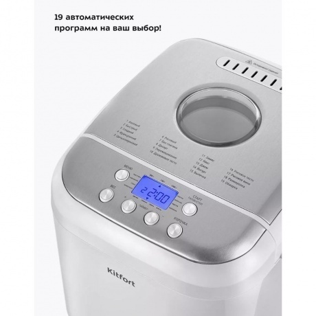 Хлебопечь Kitfort КТ-322 - фото 22