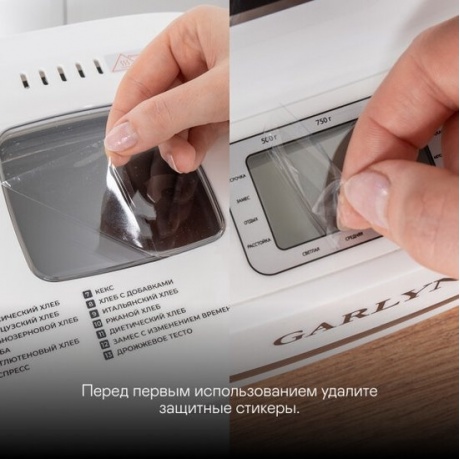 Хлебопечка GARLYN BR-900 - фото 6