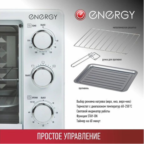 Духовка электрическая ENERGY GT-18A (1000 Вт, 18л) - фото 7
