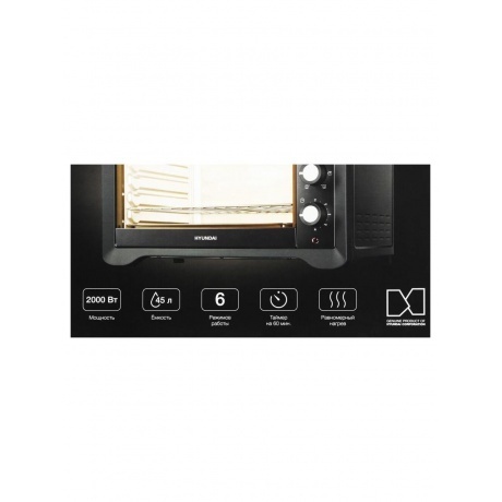 Мини-печь Hyundai MIO-HY095 45л. 2000Вт черный - фото 11