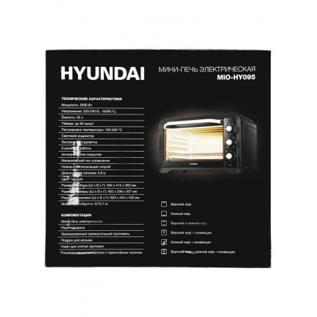 Мини-печь Hyundai MIO-HY095 45л. 2000Вт черный - фото 12