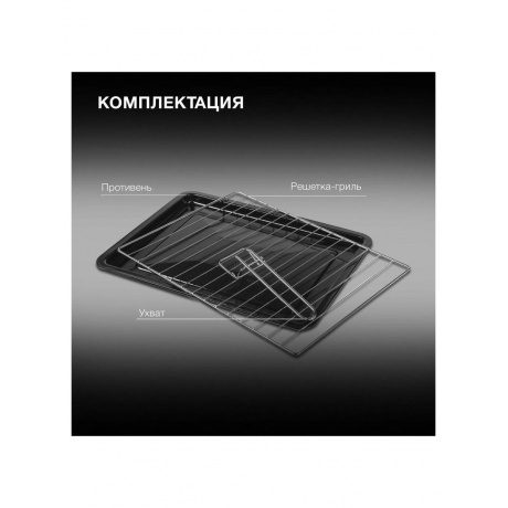 Мини-печь Hyundai MIO-HY095 45л. 2000Вт черный - фото 17