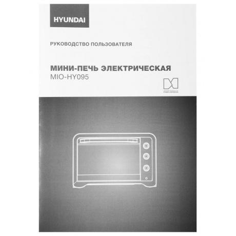 Мини-печь Hyundai MIO-HY095 45л. 2000Вт черный - фото 9