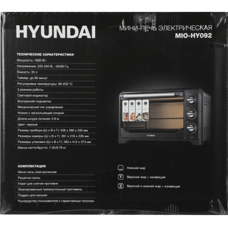 Мини-печь Hyundai MIO-HY092 35л. 1600Вт черный - фото 17