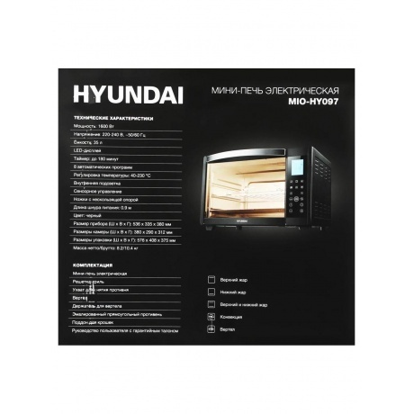 Мини-печь Hyundai MIO-HY097 35л. 1600Вт черный - фото 12