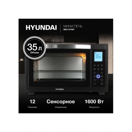 Мини-печь Hyundai MIO-HY097 35л. 1600Вт черный - фото 14