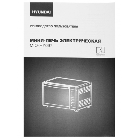 Мини-печь Hyundai MIO-HY097 35л. 1600Вт черный - фото 10