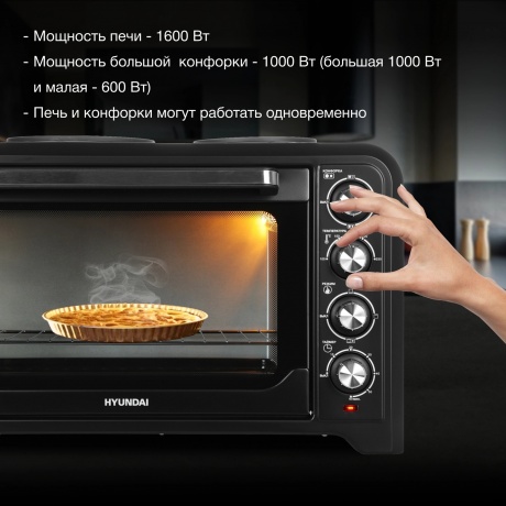 Мини-печь Hyundai MIO-HY098 42л. 1600Вт черный - фото 14