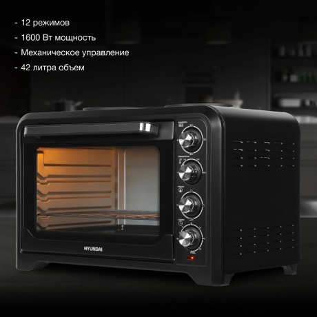 Мини-печь Hyundai MIO-HY098 42л. 1600Вт черный - фото 15