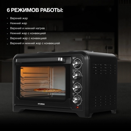 Мини-печь Hyundai MIO-HY098 42л. 1600Вт черный - фото 17