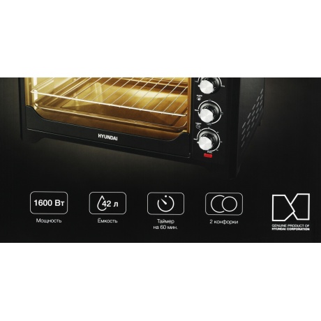 Мини-печь Hyundai MIO-HY098 42л. 1600Вт черный - фото 6