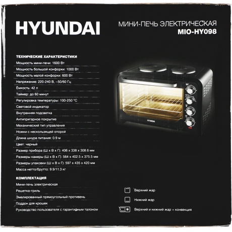 Мини-печь Hyundai MIO-HY098 42л. 1600Вт черный - фото 8