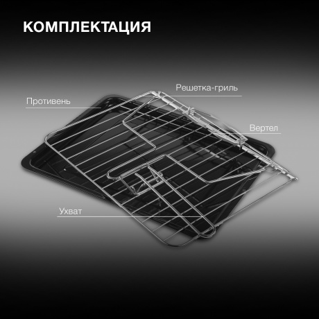 Мини-печь Hyundai MIO-HY086 38л. 1600Вт черный - фото 11