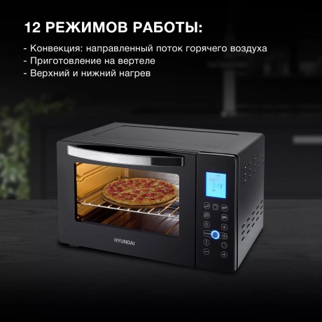 Мини-печь Hyundai MIO-HY096 28л. 1600Вт черный - фото 11