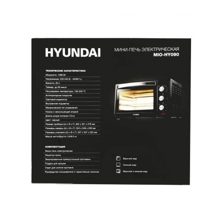 Мини-печь Hyundai MIO-HY090 20л. 1380Вт черный - фото 12