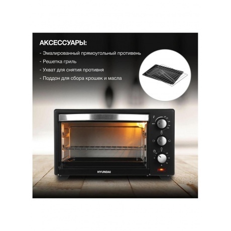 Мини-печь Hyundai MIO-HY090 20л. 1380Вт черный - фото 19