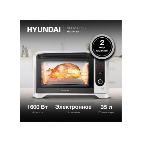 Мини-печь Hyundai MIO-HY104 35л. 1600Вт черный - фото 20