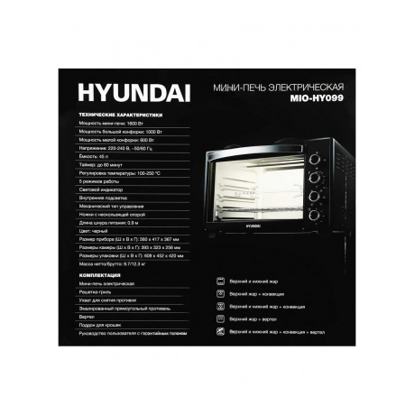 Мини-печь Hyundai MIO-HY099 45л. 1600Вт черный - фото 12