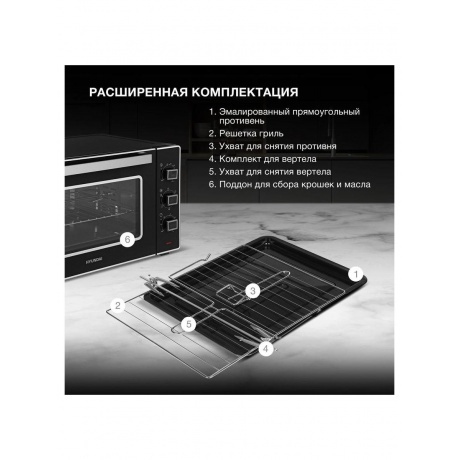 Мини-печь Hyundai MIO-HY107 45л. 2200Вт черный - фото 25