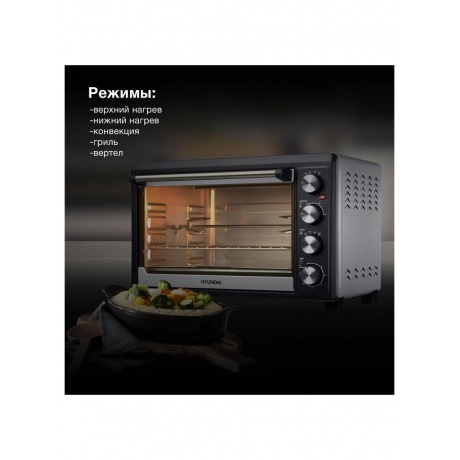 Мини-печь Hyundai MIO-HY076 45л. 2000Вт серебристый/черный - фото 11