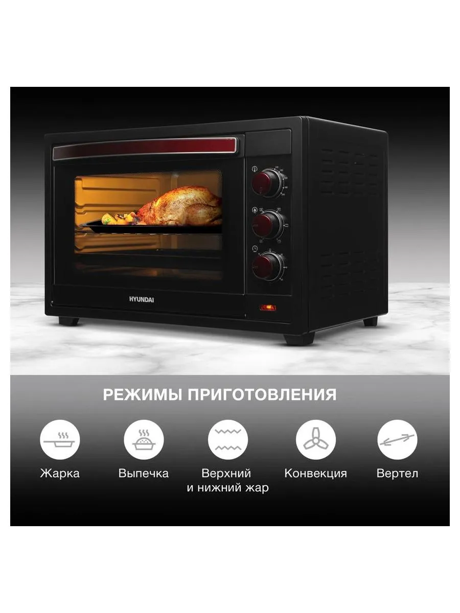 Мини-печь Hyundai MIO-HY102 50л. 2000Вт черный/красный - фото 23