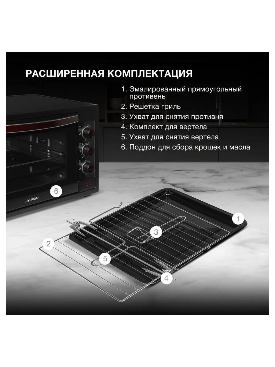 Мини-печь Hyundai MIO-HY102 50л. 2000Вт черный/красный - фото 25