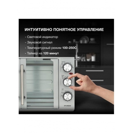 Мини-печь Hyundai MIO-HY077 30л. 1500Вт серебристый - фото 15