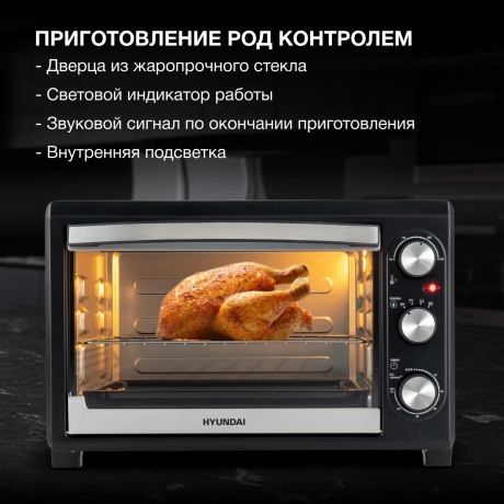 Мини-печь Hyundai MIO-HY073 26л. 1500Вт серебристый/черный - фото 12