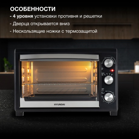 Мини-печь Hyundai MIO-HY073 26л. 1500Вт серебристый/черный - фото 10