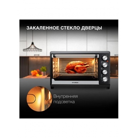 Мини-печь Hyundai MIO-HY075 38л. 2000Вт серебристый/черный - фото 13