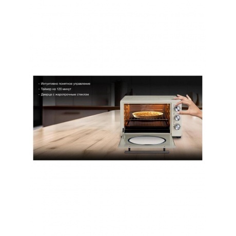 Мини-печь Hyundai MIO-HY084 33л. 1500Вт бежевый/хром - фото 15