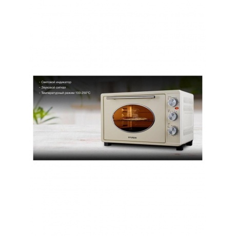 Мини-печь Hyundai MIO-HY084 33л. 1500Вт бежевый/хром - фото 18