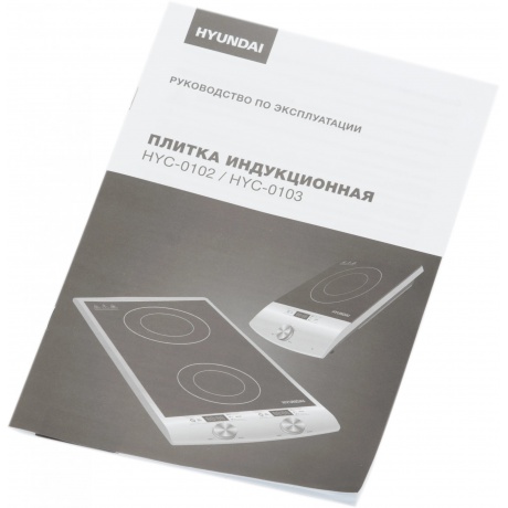 Плитка индкционная Hyundai HYC-0102 серебристый/черный - фото 17