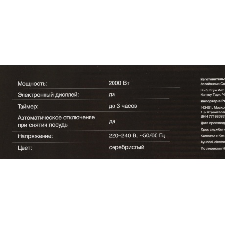 Плитка индкционная Hyundai HYC-0102 серебристый/черный - фото 19