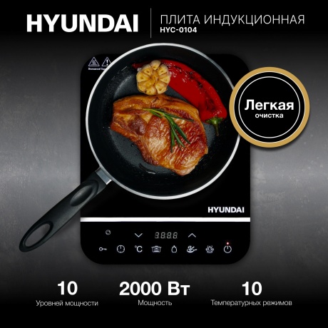Плитка индкционная Hyundai HYC-0104 черный - фото 12