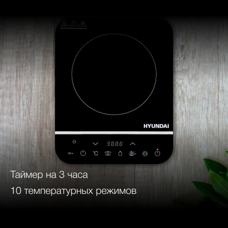Плитка индкционная Hyundai HYC-0104 черный - фото 13