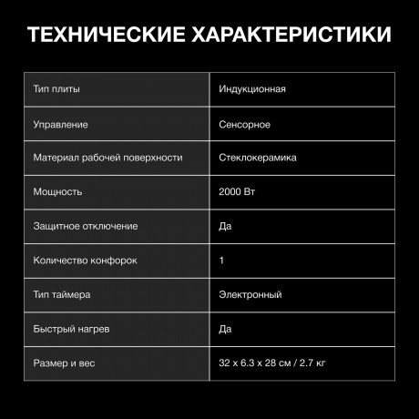 Плитка индкционная Hyundai HYC-0105 белый - фото 12