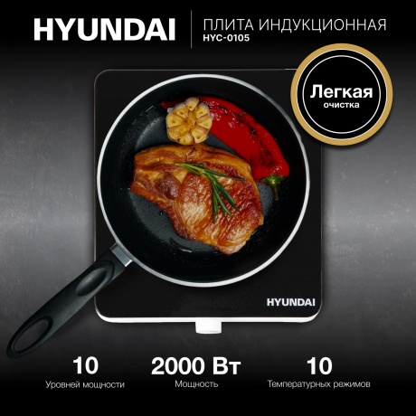 Плитка индкционная Hyundai HYC-0105 белый - фото 4