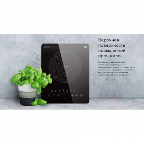 Электрическая плита, индукционная BQ HP104B Черный - фото 13