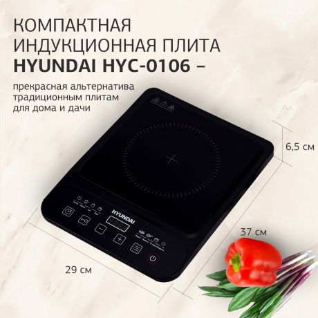 Плитка индкционная Hyundai HYC-0106 черная - фото 11