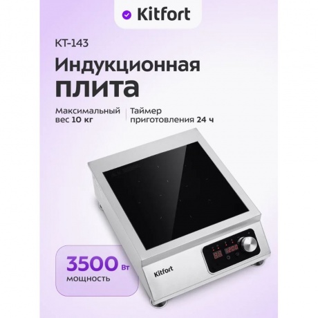 Индукционная плитка Kitfort КТ-143 - фото 13