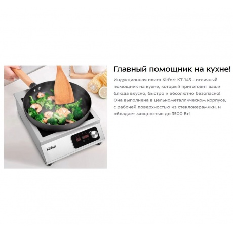 Индукционная плитка Kitfort КТ-143 - фото 7